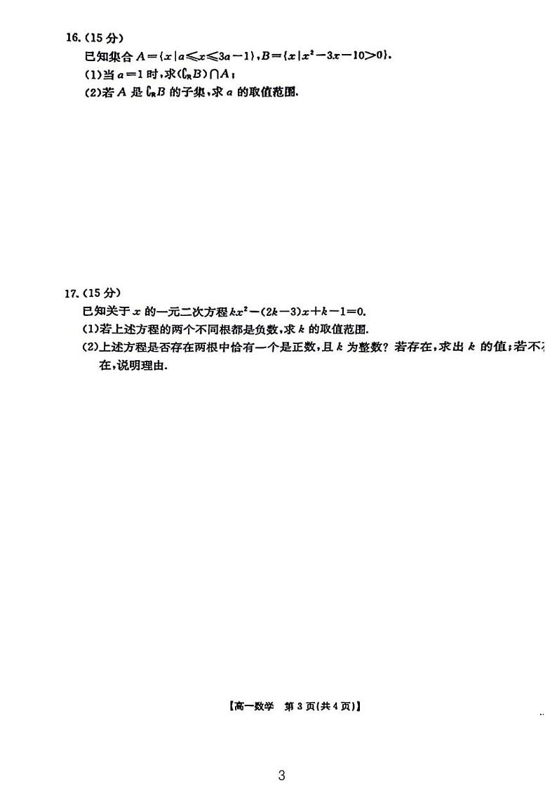 湖南省2024年高一10月入学考试数学试题及答案第3页