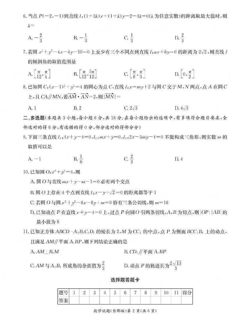 长郡中学2024-2025学年高二上学期第一次月考数学第2页