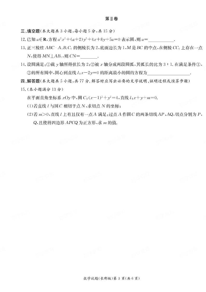 长郡中学2024-2025学年高二上学期第一次月考数学第3页