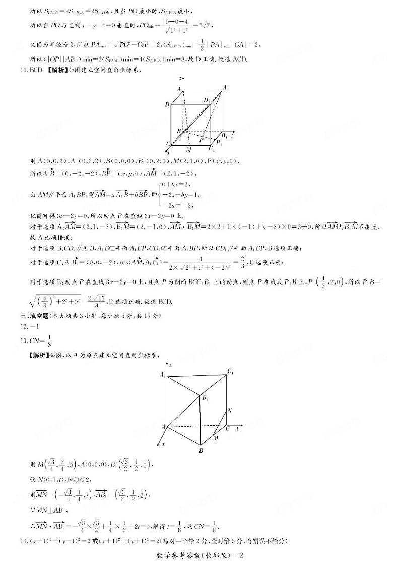 长郡中学2024-2025学年高二上学期第一次月考数学答案第2页