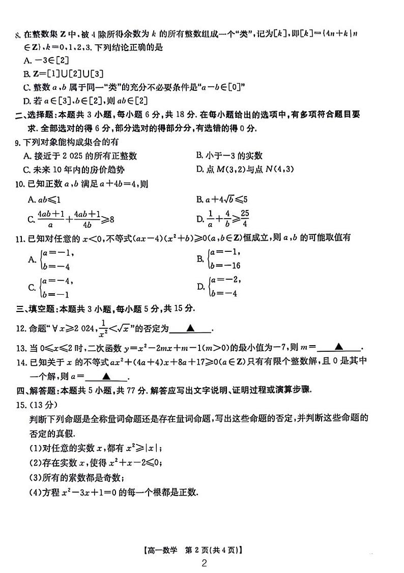 湖南省部分学校2024年高一10月联考数学试题及答案02