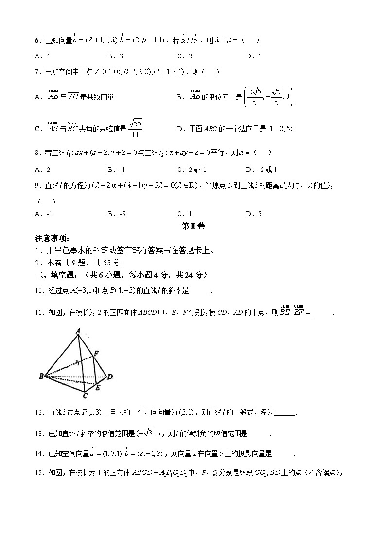 天津市河西区南开翔宇学校2024-2025学年高二上学期第一次月考数学试卷(无答案)第2页