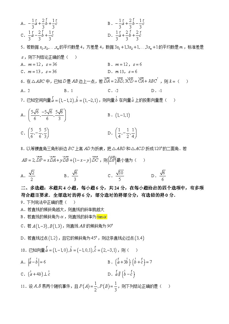 山东省青岛第十七中学2024-2025学年高二上学期第一次月考数学试题(无答案)第2页