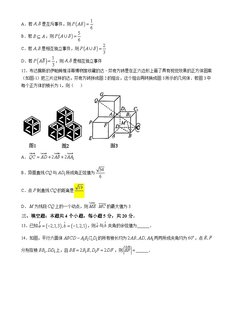 山东省青岛第十七中学2024-2025学年高二上学期第一次月考数学试题(无答案)第3页