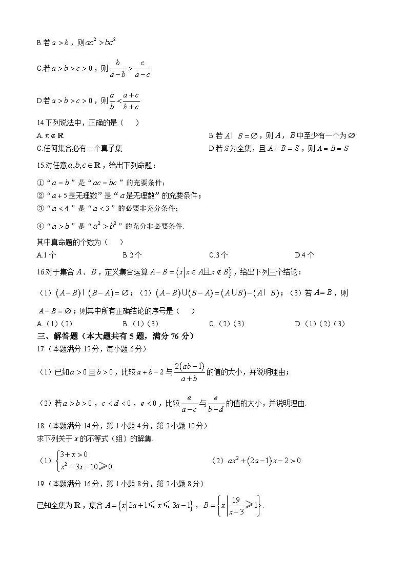 上海市敬业中学2024-2025学年高一上学期10月月考数学试卷(无答案)第2页
