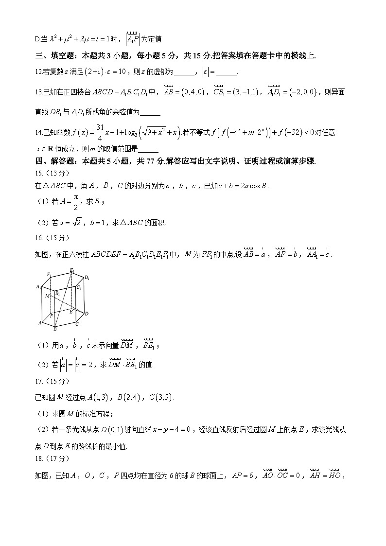 山西省名校2024-2025学年高二上学期10月联合考试数学试卷03