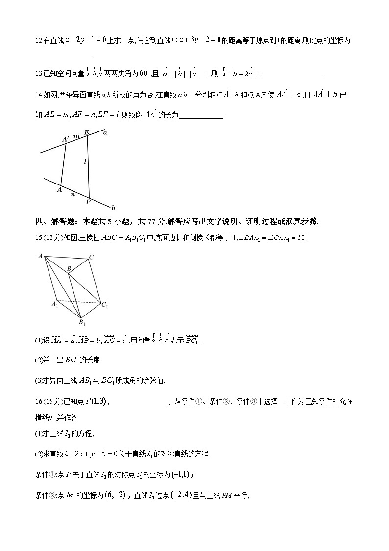 山东省临沂市兰临沂第四中学2024-2025学年高二上学期10月月考数学试题第3页