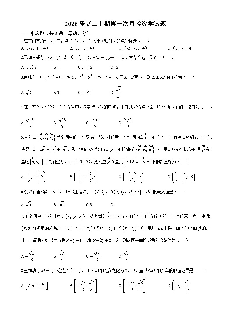 河南省郑州市省级示范性高中2024-2025学年高二上学期第一次月考数学试题第1页
