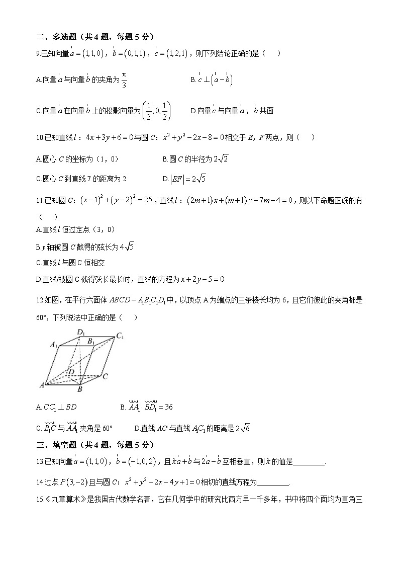 河南省郑州市省级示范性高中2024-2025学年高二上学期第一次月考数学试题第2页