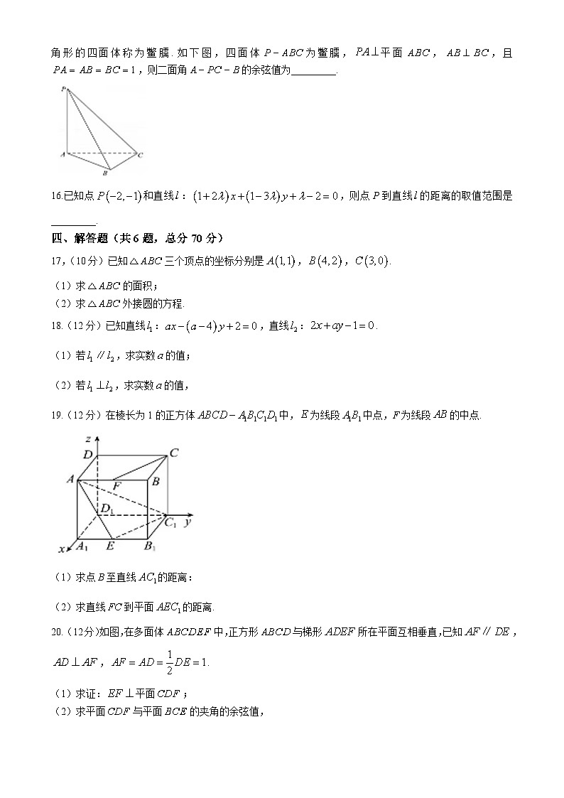 河南省郑州市省级示范性高中2024-2025学年高二上学期第一次月考数学试题第3页