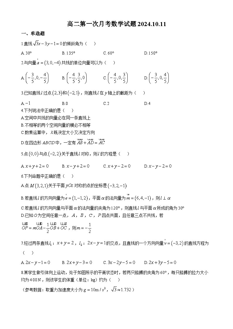 广东省梅州市兴宁市第一中学2024-2025学年高二上学期10月月考数学试题(无答案)第1页