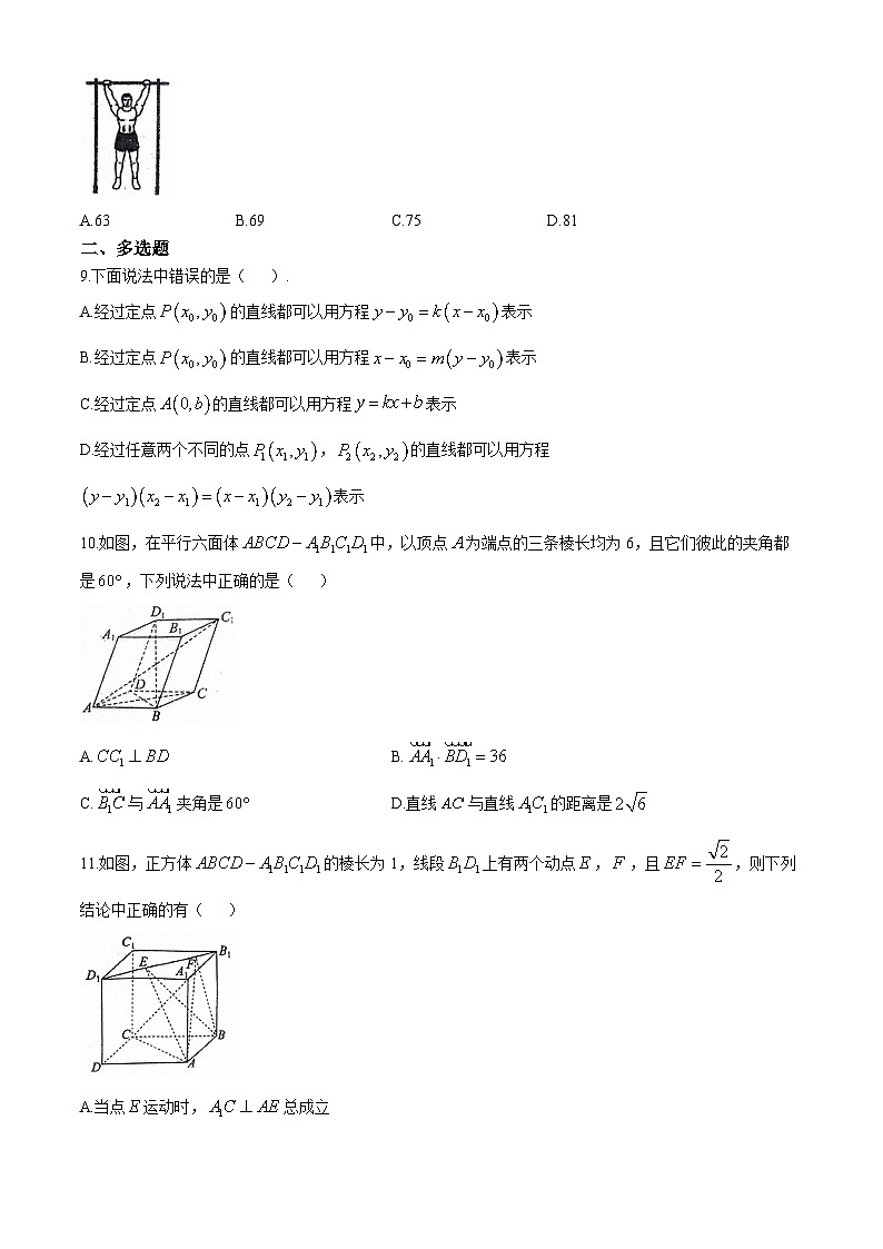 广东省梅州市兴宁市第一中学2024-2025学年高二上学期10月月考数学试题(无答案)第2页