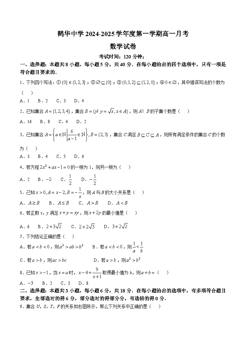 广东省江门市鹤山市鹤华中学2024-2025学年高一上学期第一次月考数学试题第1页