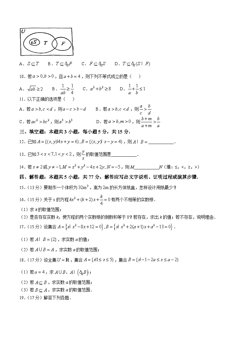 广东省江门市鹤山市鹤华中学2024-2025学年高一上学期第一次月考数学试题第2页