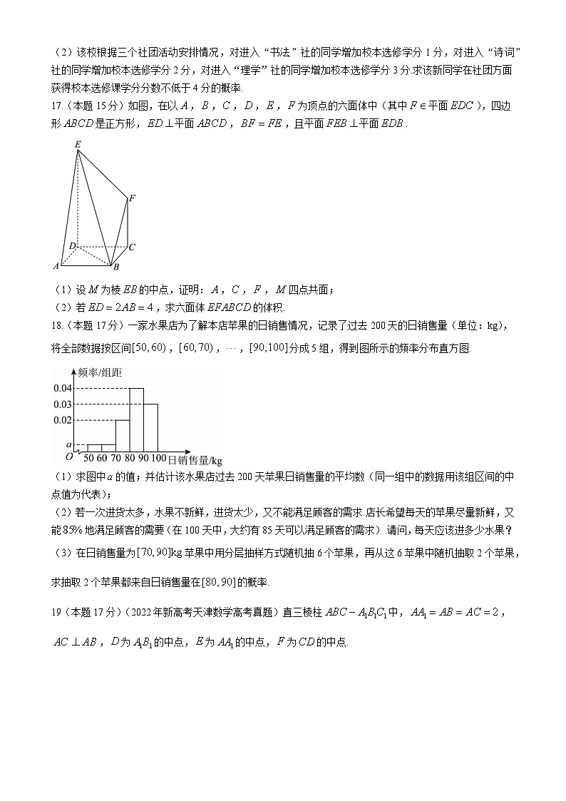 广东省广州市番禺中学2024-2025学年高二上学期9月月考数学试卷第3页