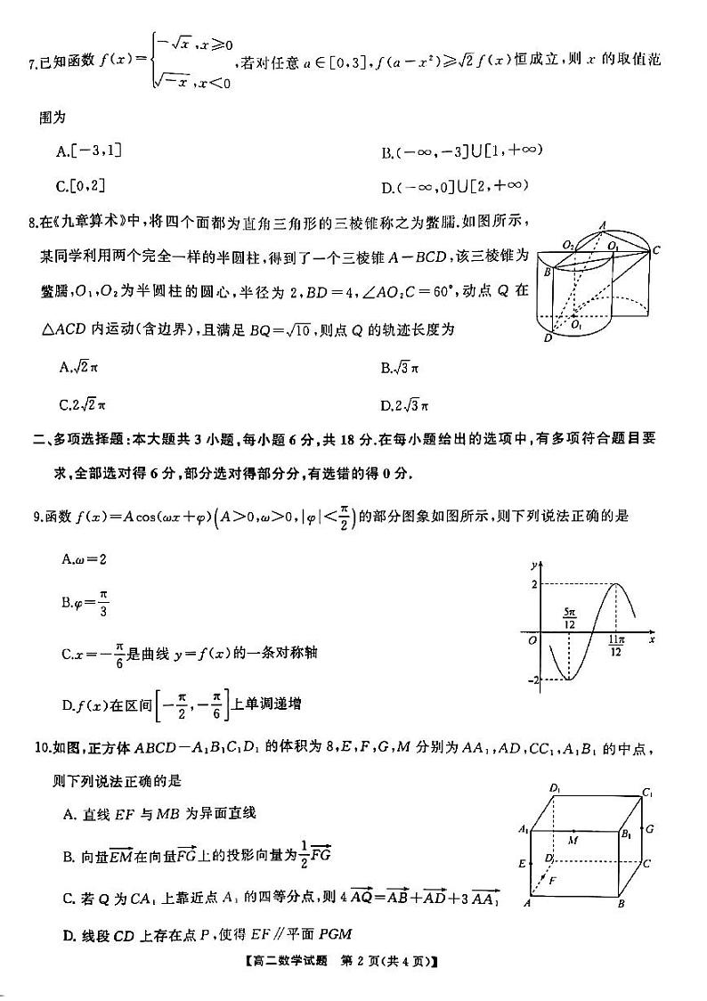 高二上期中考试数学试卷（10.10）第2页
