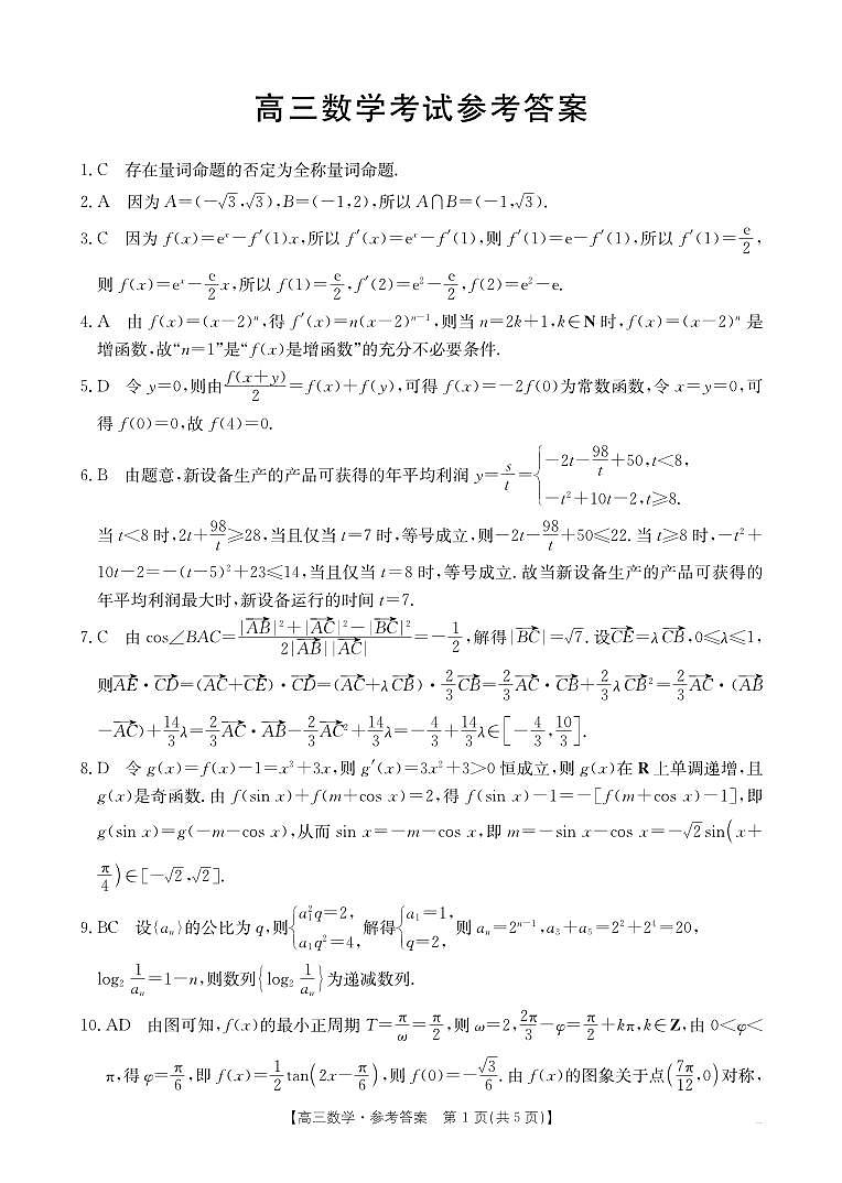 湖北省部分学校2024-2025学年高三年级10月联考 数学答案第1页