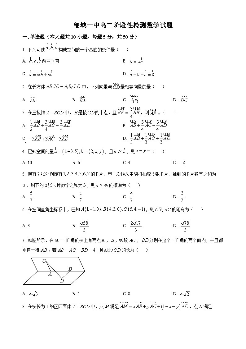 山东省济宁市邹城市第一中学2024-2025学年高二上学期10月阶段性检测数学试题第1页