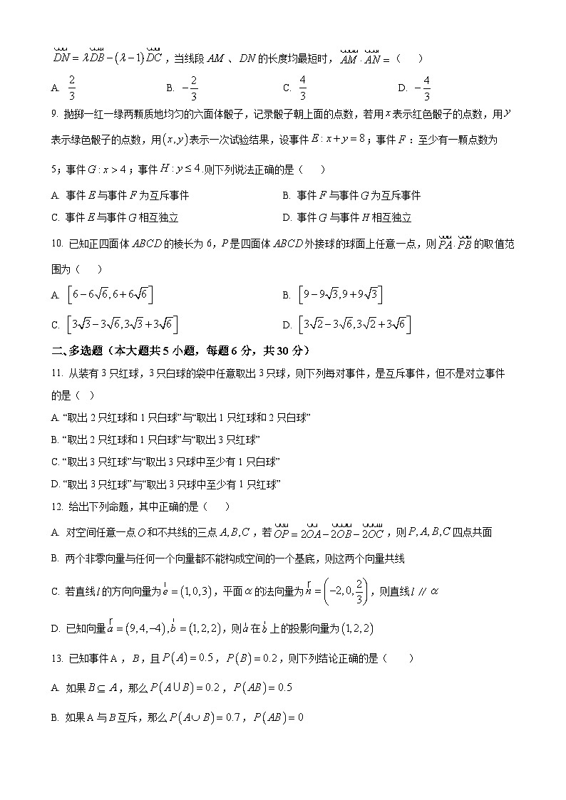 山东省济宁市邹城市第一中学2024-2025学年高二上学期10月阶段性检测数学试题第2页