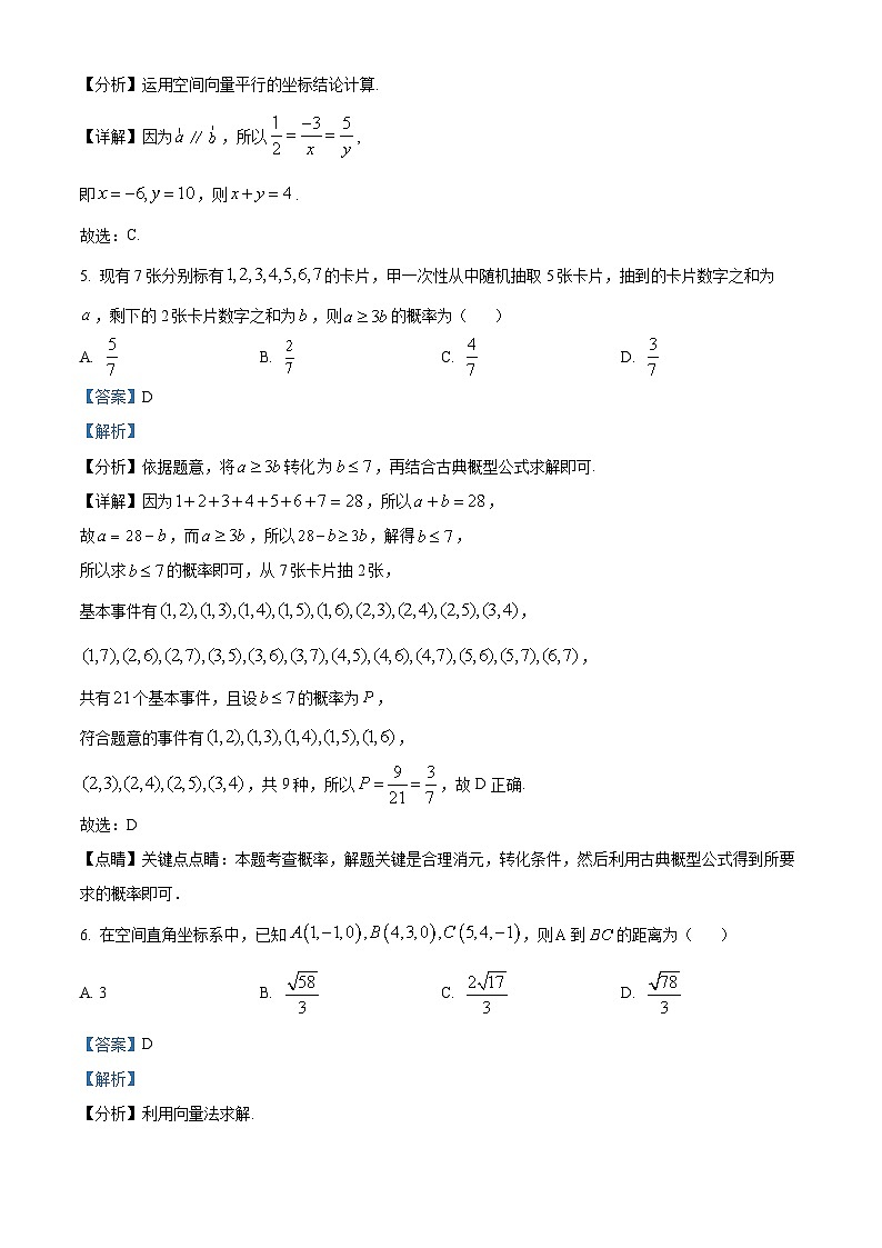 山东省济宁市邹城市第一中学2024-2025学年高二上学期10月阶段性检测数学试题word版含解析第3页