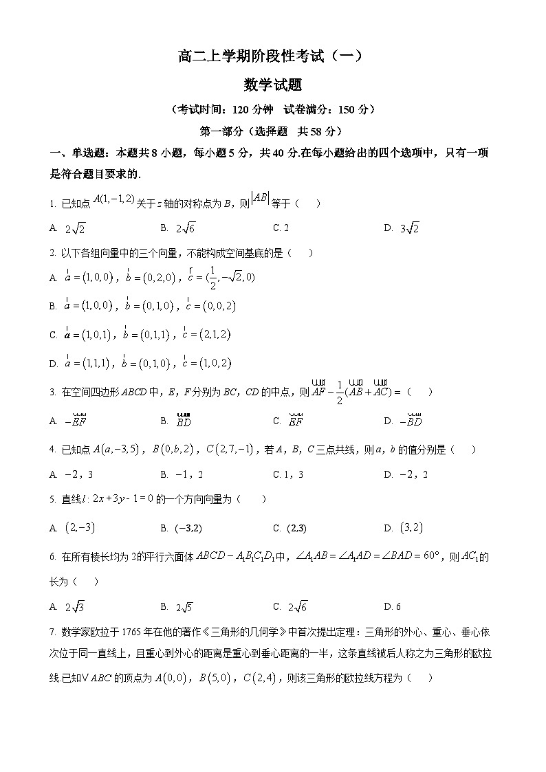 山东省泰安市宁阳县第一中学2024-2025学年高二上学期10月月考数学试题第1页