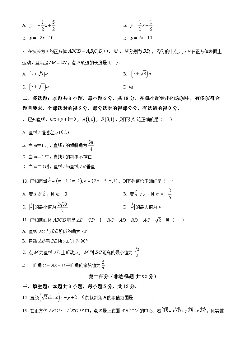 山东省泰安市宁阳县第一中学2024-2025学年高二上学期10月月考数学试题第2页