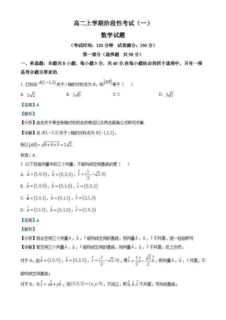 山东省泰安市宁阳县第一中学2024-2025学年高二上学期10月月考数学试题word版含解析第1页