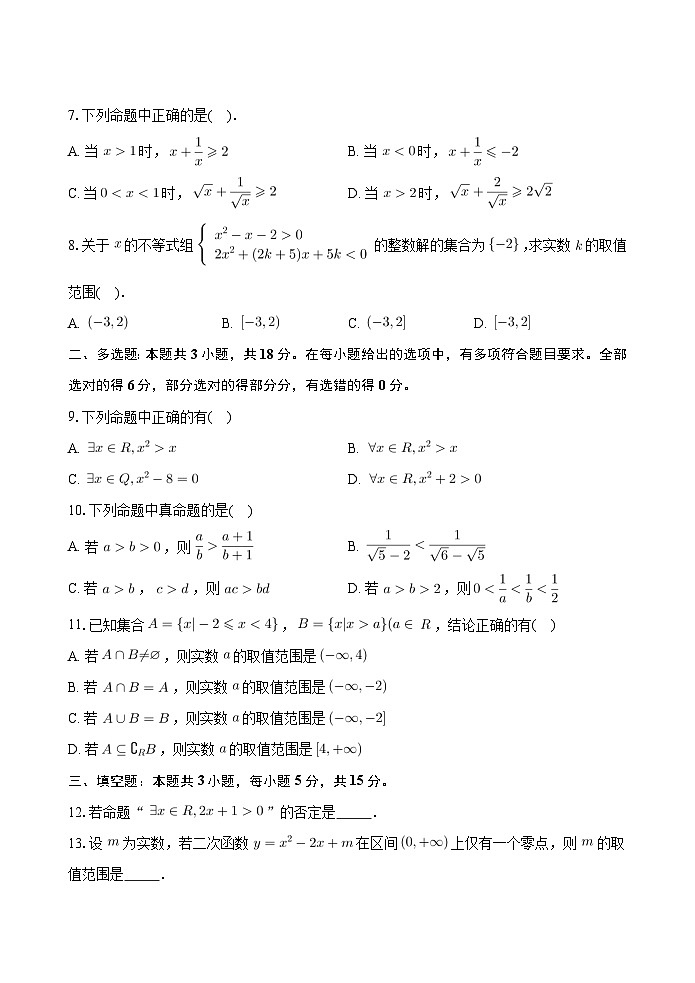 江苏省连云港市灌南县惠泽高级中学2024-2025学年高一上学期10月月考数学试题02