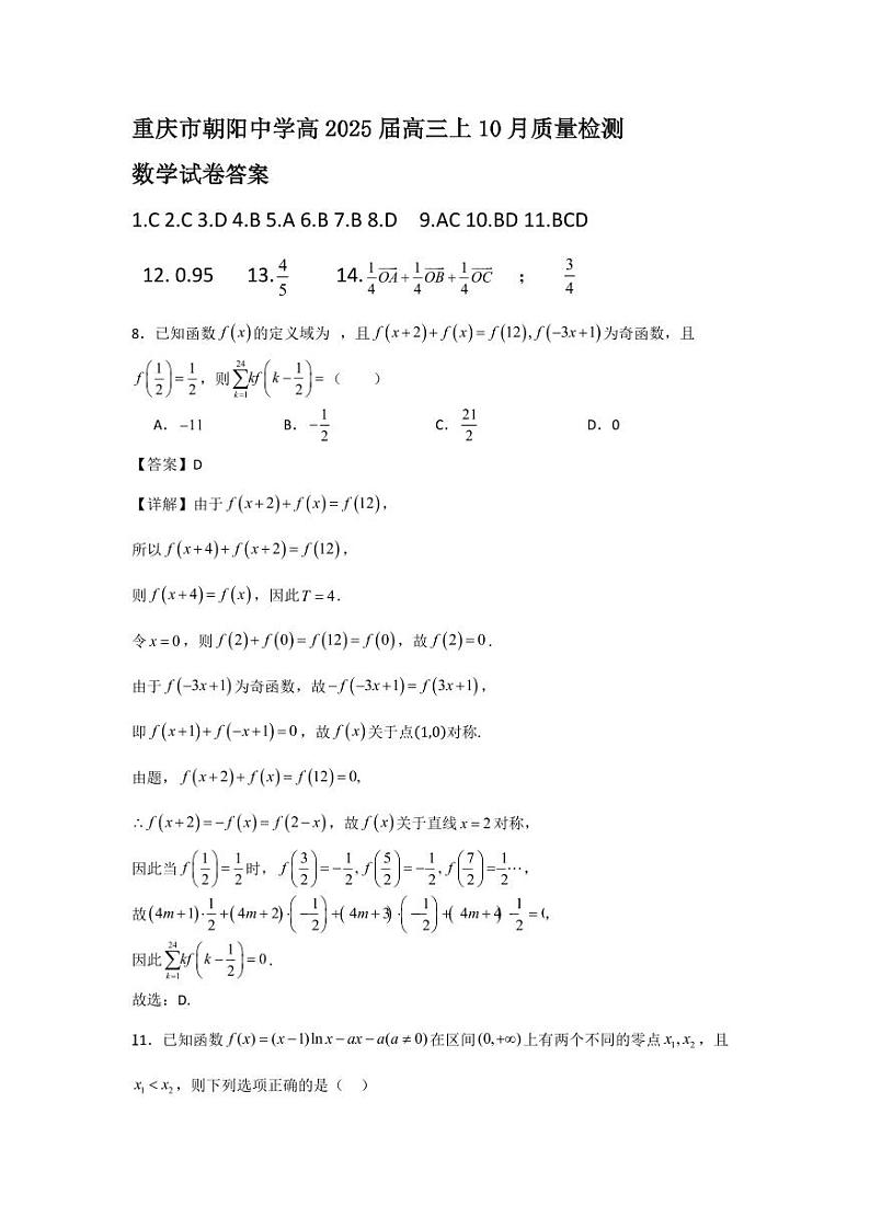 高2025届高三10月质量检测数学试卷答案第1页