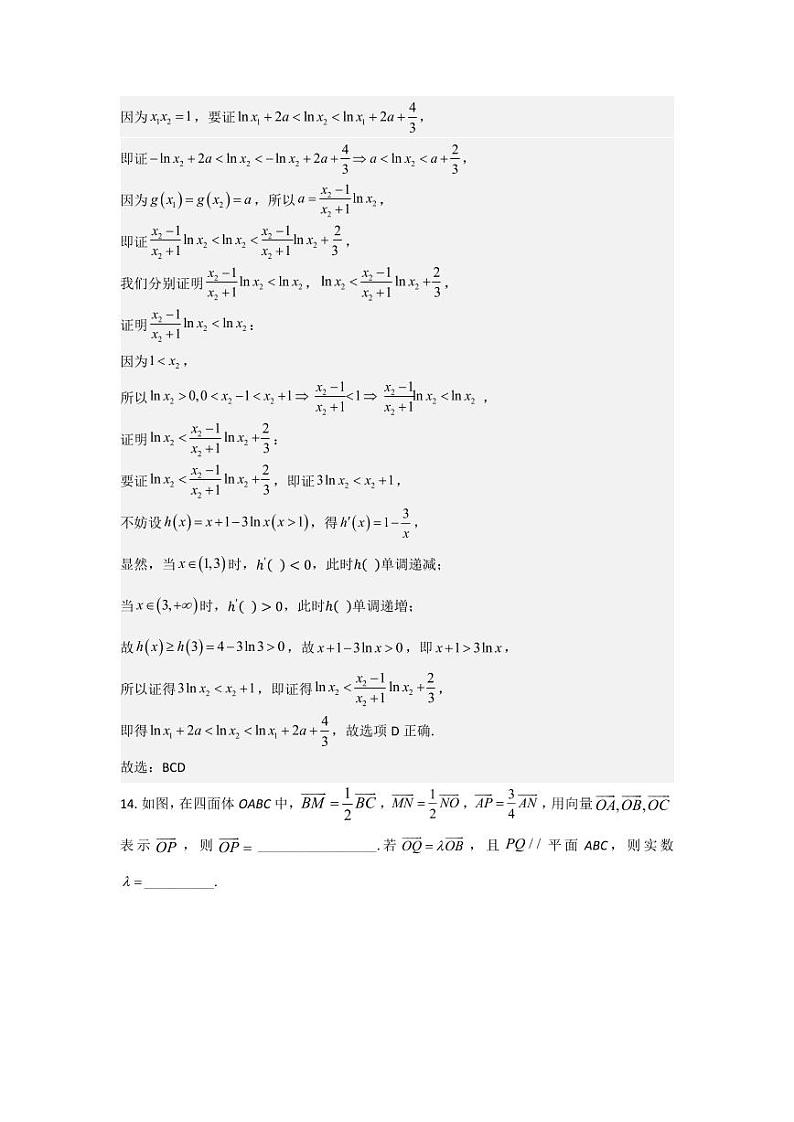 高2025届高三10月质量检测数学试卷答案第3页