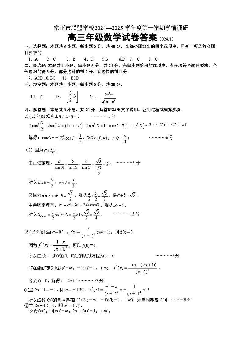 高三数学试卷答案第1页