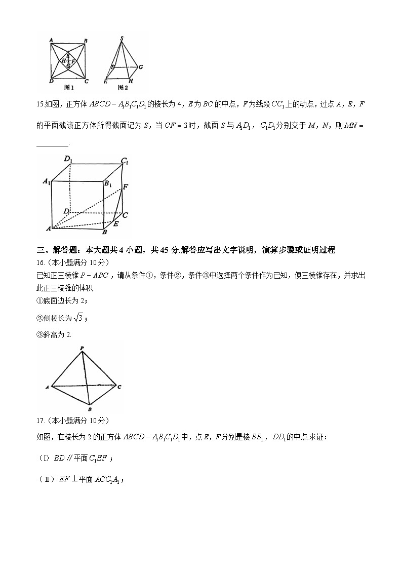 北京市八一学校2024-2025学年高二上学期9月月考数学试题第3页