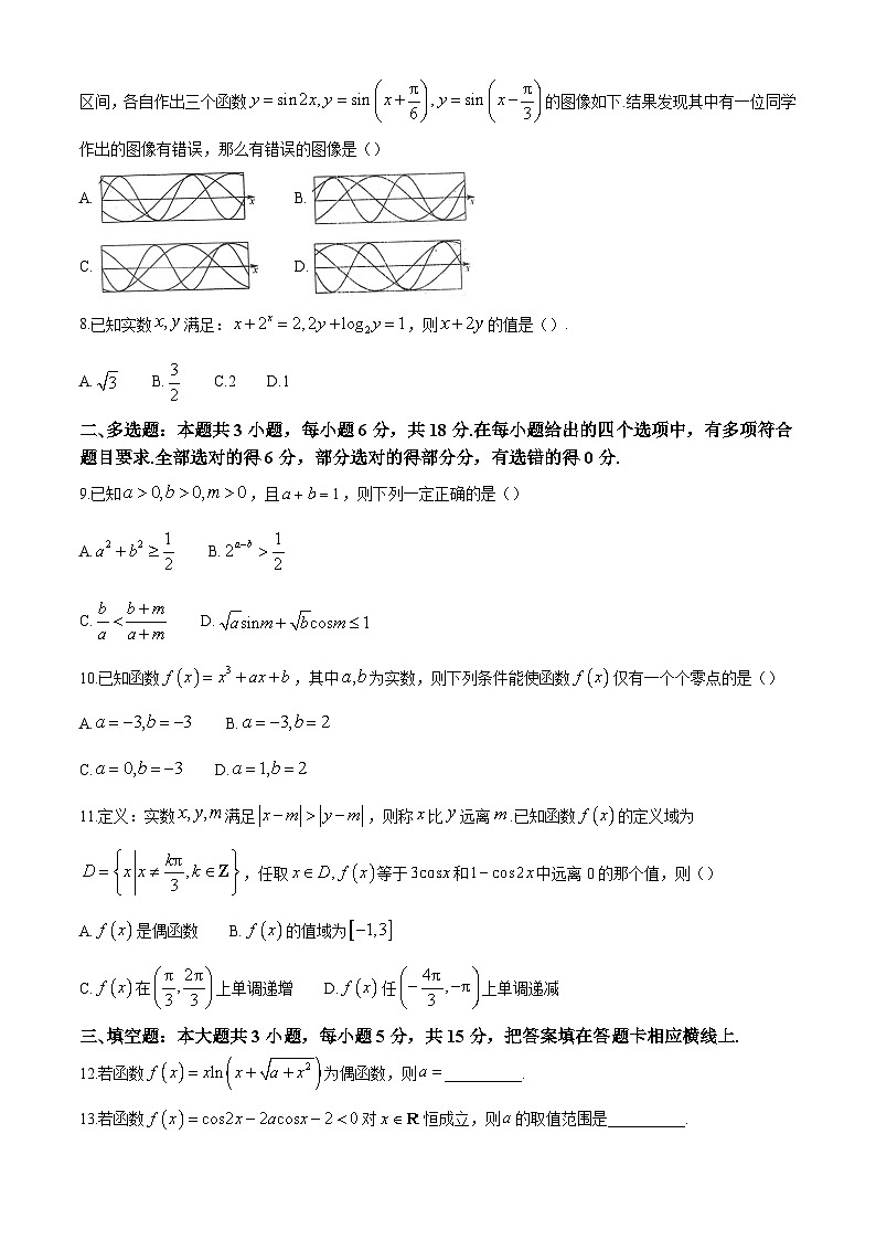 广东省深圳市深圳中学2024-2025学年高三上学期第一次阶段考试（10月）数学试题第2页