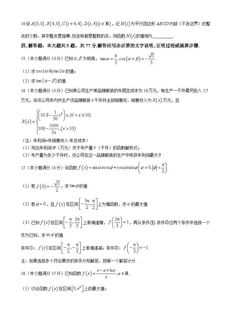 广东省深圳市深圳中学2024-2025学年高三上学期第一次阶段考试（10月）数学试题第3页