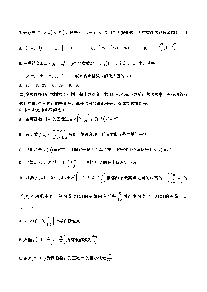 高三月考试卷 -学生第2页