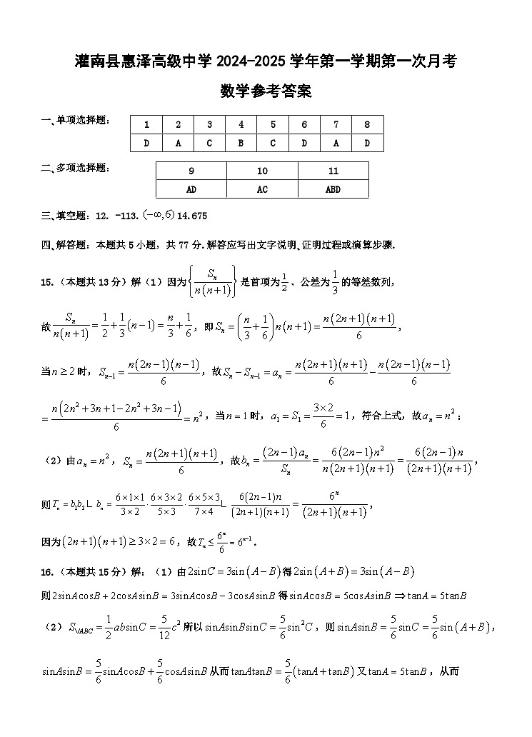 高三月考试卷 -参考答案第1页
