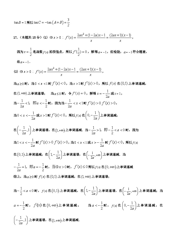 高三月考试卷 -参考答案第2页