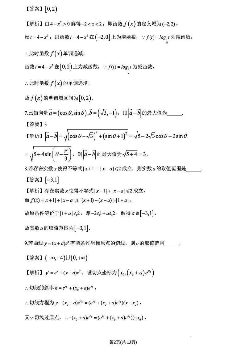 答案第2页
