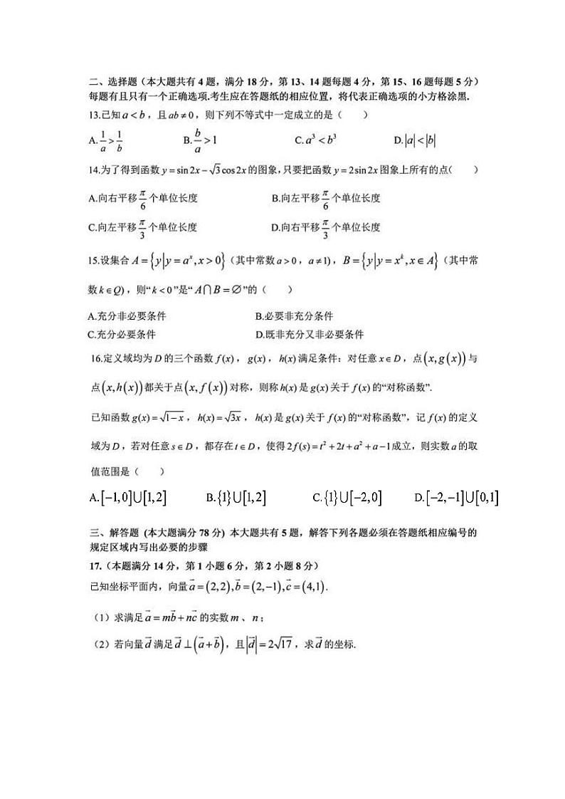 上海市松江一中2024-2025学年上学期高三9月月考数学试卷第2页