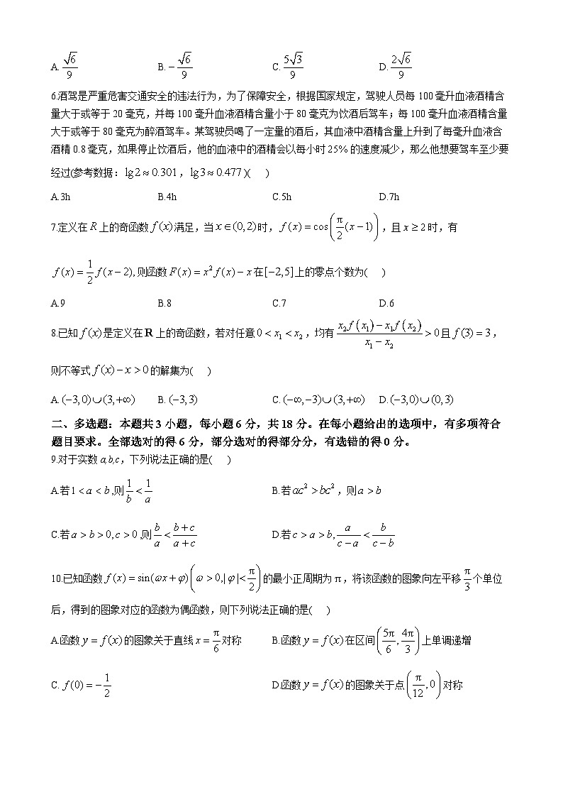 重庆市第十八中学2024~2025学年高一上学期第一次月考数学试题(无答案)第2页