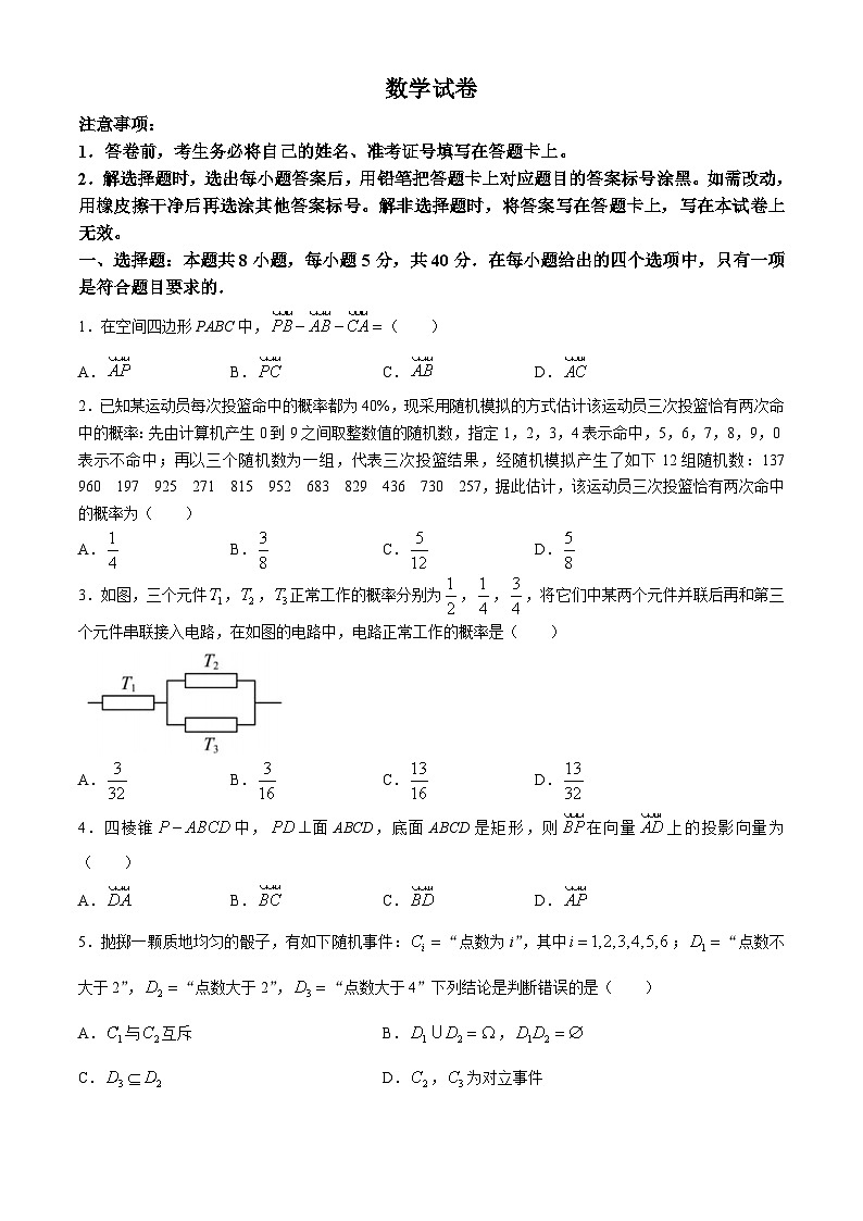 四川省成都市成华区某校2024-2025学年高二上学期10月测试数学试题01