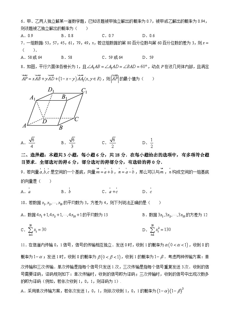 四川省成都市成华区某校2024-2025学年高二上学期10月测试数学试题02