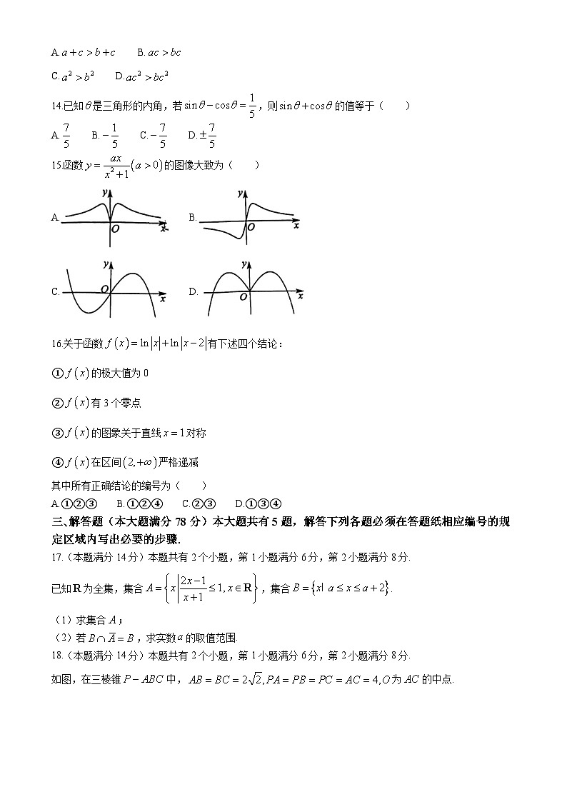 上海市华东师范大学松江实验高级中学2024-2025学年高三上学期10月检测数学试题(无答案)02