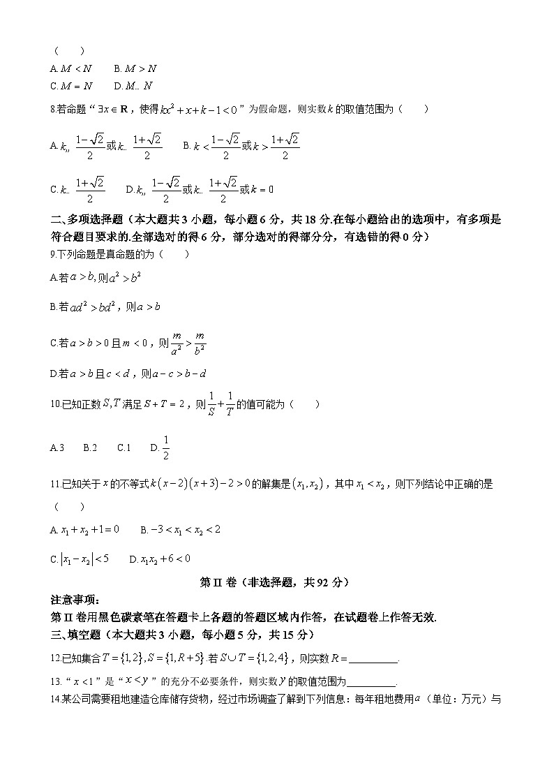 云南省大理白族自治州下关一中教育基团2024-2025学年高一上学期段考（一）（10月）数学试题第2页