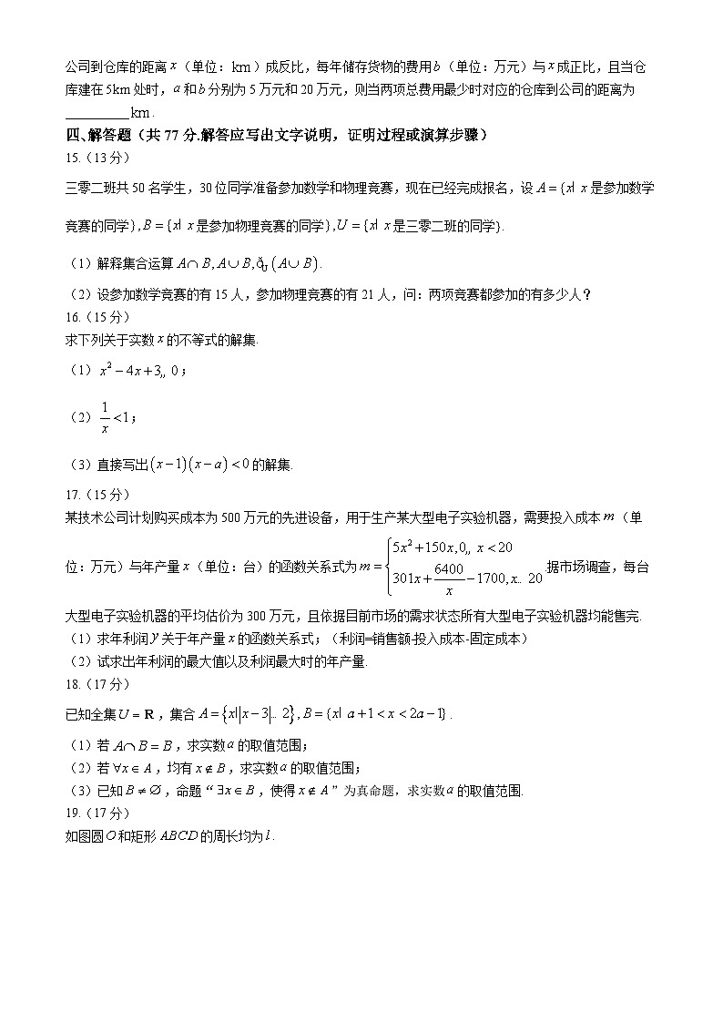 云南省大理白族自治州下关一中教育基团2024-2025学年高一上学期段考（一）（10月）数学试题第3页