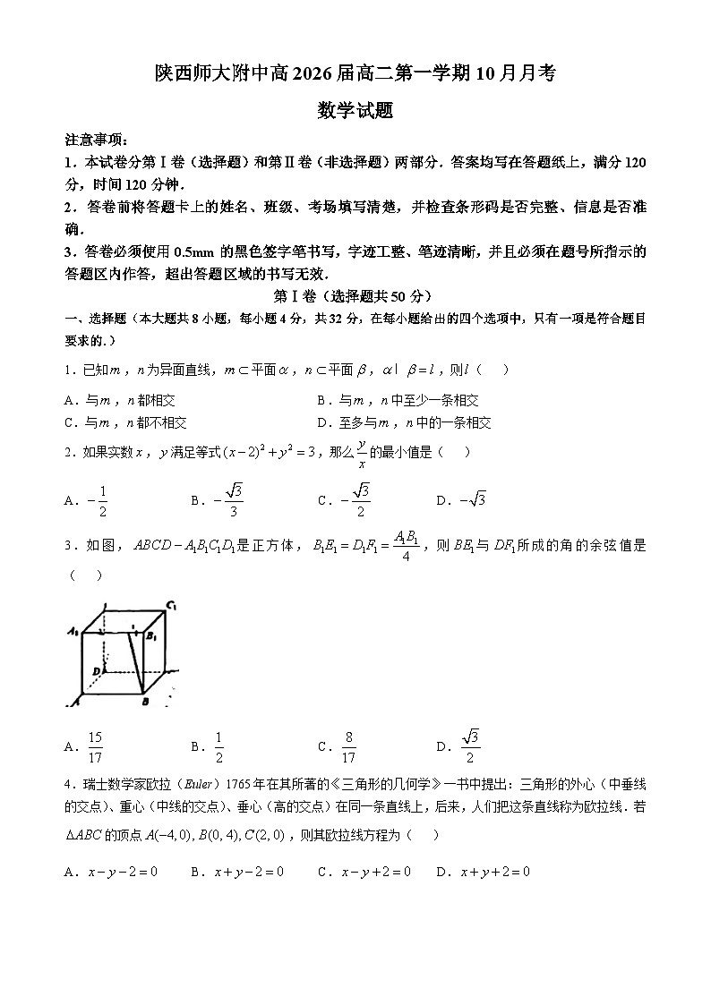 陕西省西安市陕西师范大学附属中学2024-2025学年高二上学期10月月考数学试卷(无答案)01