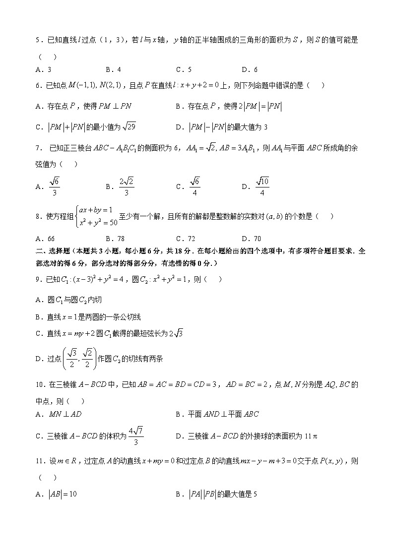 陕西省西安市陕西师范大学附属中学2024-2025学年高二上学期10月月考数学试卷(无答案)02