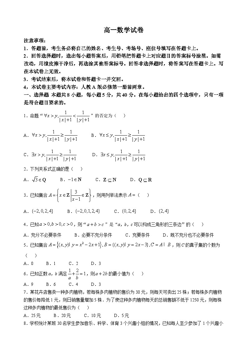 陕西省西安市黄河中学2024-2025学年高一上学期第一次月考数学试题01