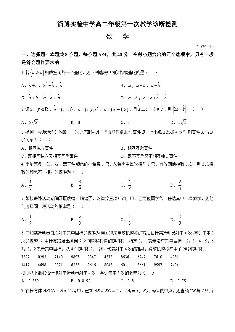 山东省淄博市实验中学2024-2025学年高二上学期第一次教学诊断检测（10月）数学试卷(无答案)01