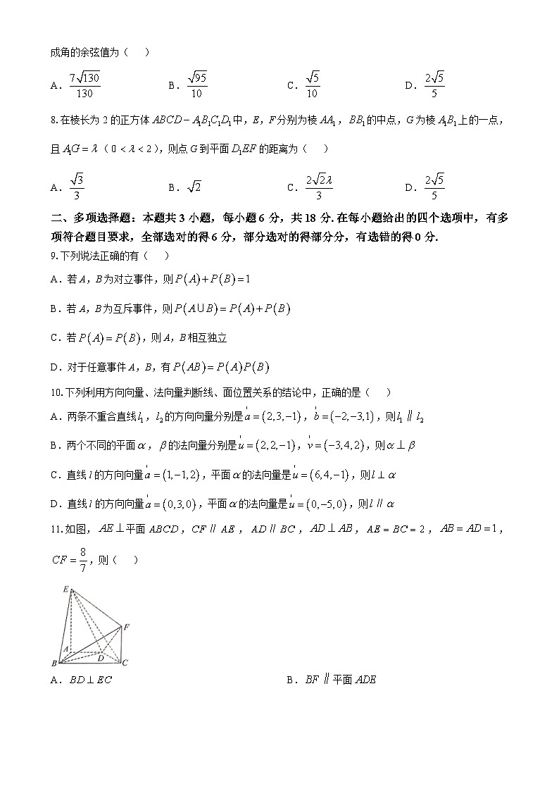 山东省淄博市实验中学2024-2025学年高二上学期第一次教学诊断检测（10月）数学试卷(无答案)02
